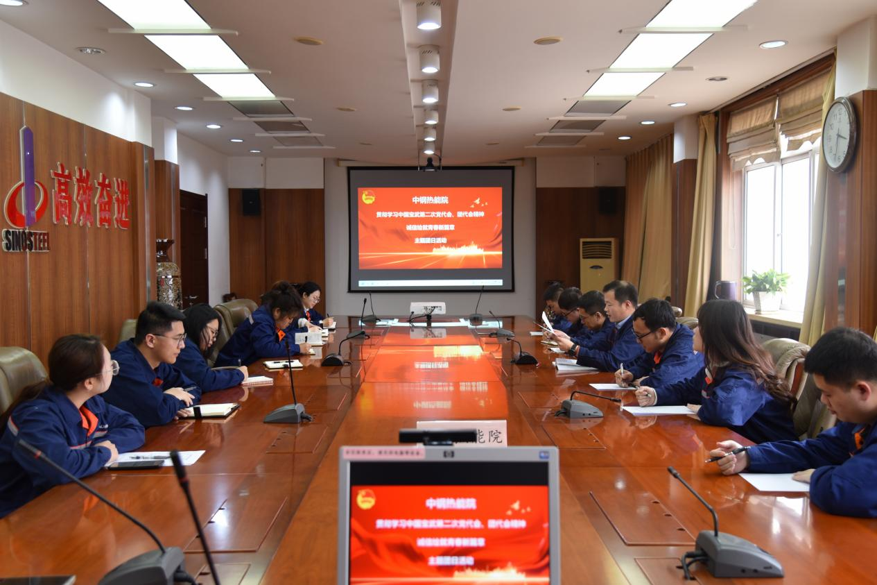 以誠(chéng)信為筆，共繪高質(zhì)量發(fā)展青春畫(huà)卷——中鋼熱能院團(tuán)委開(kāi)展主題團(tuán)日活動(dòng)